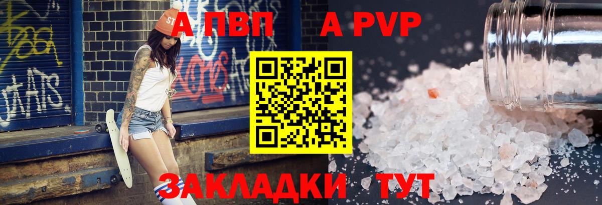 А ПВП Соль  Альфа ПВП СК КРИС  Вход с VPN  Alpha-PVP крисы CK  Усинск 
