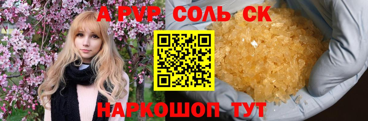 A-PVP кристаллы Усинск