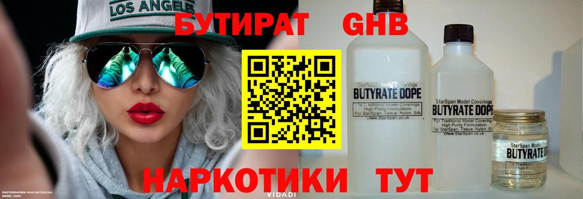 Бутират бутик  Вход с VPN  Усинск 