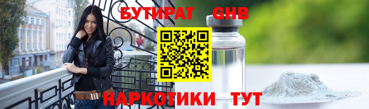 БУТИРАТ BDO Усинск