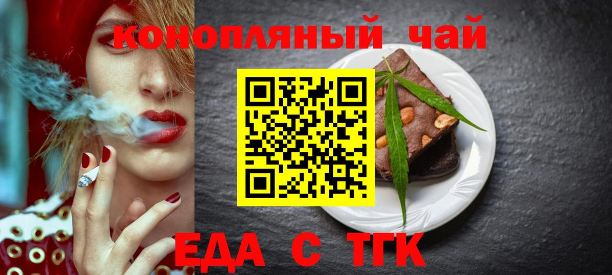 Усинск  Печенье с ТГК конопля  Вход с VPN 