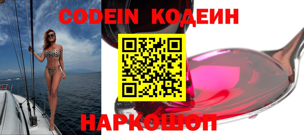 Кодеин Purple Drank  Вход с VPN  Усинск  Кодеин напиток Lean (лин) 