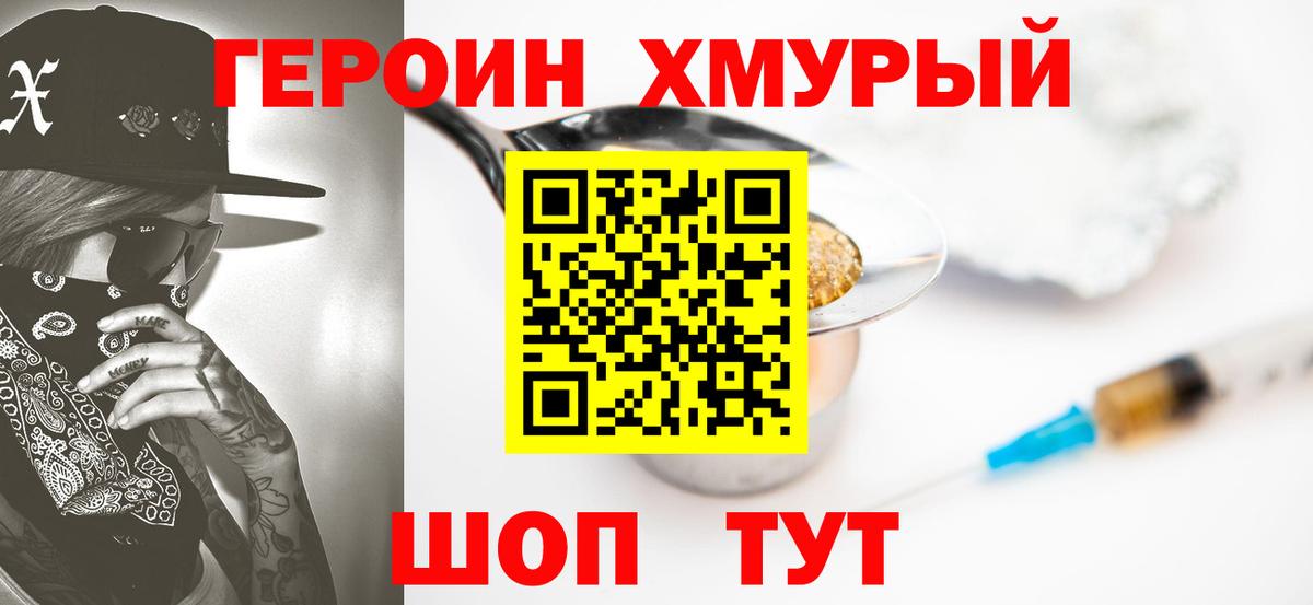 Героин герыч  Вход с VPN  Усинск 