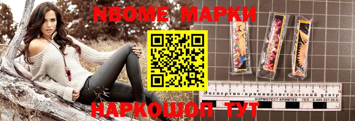 Марки 25I-NBOMe 1,8мг Усинск